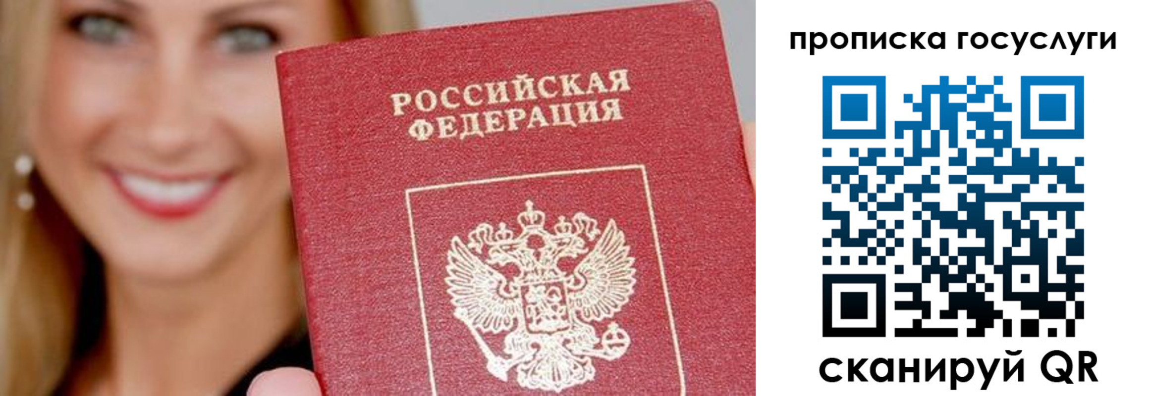 прописка в Омской области