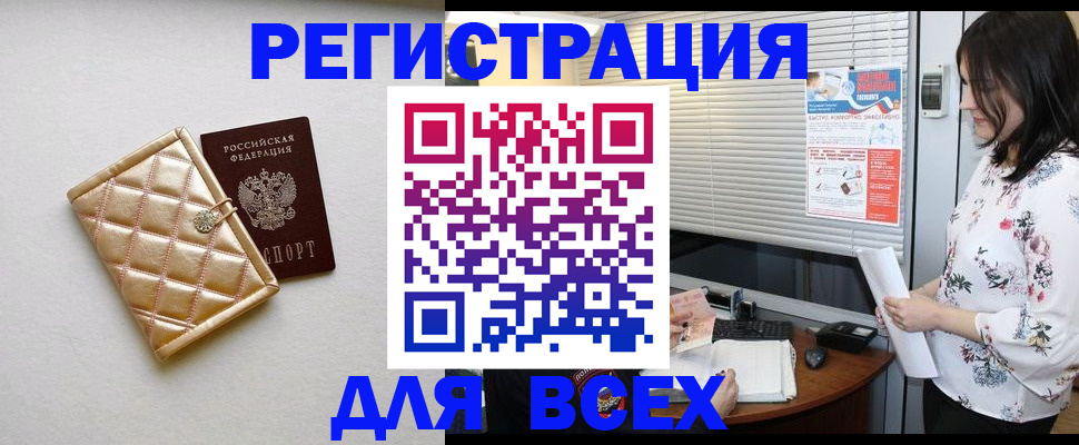 временная регистрация поиск в Омской области